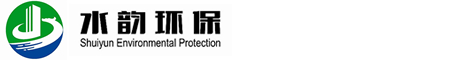 安徽水韻環(huán)保股份有限公司